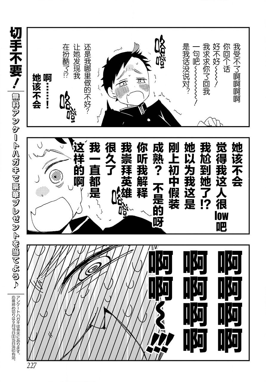 和女朋友的第一次漫画,第1话4图