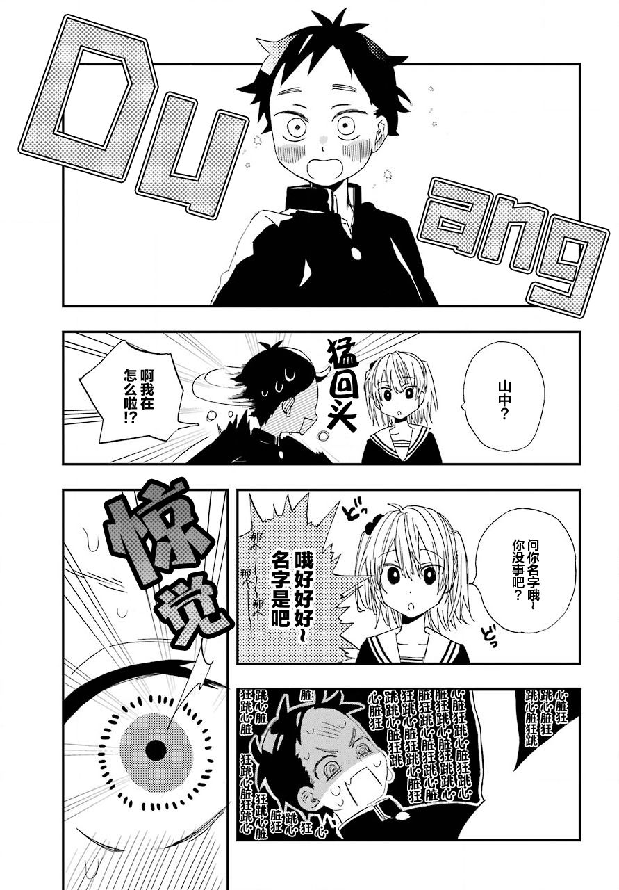 和女朋友的第一次漫画,第1话2图