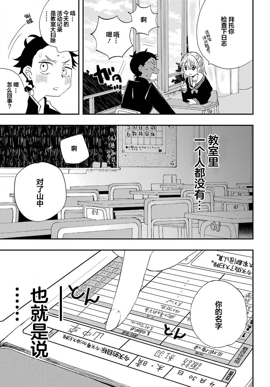 和女朋友的第一次漫画,第1话5图