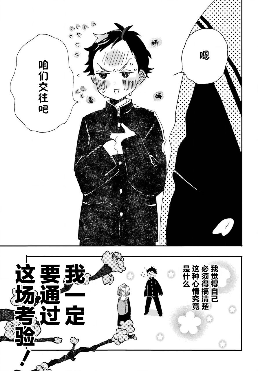 和女朋友的第一次漫画,第1话1图