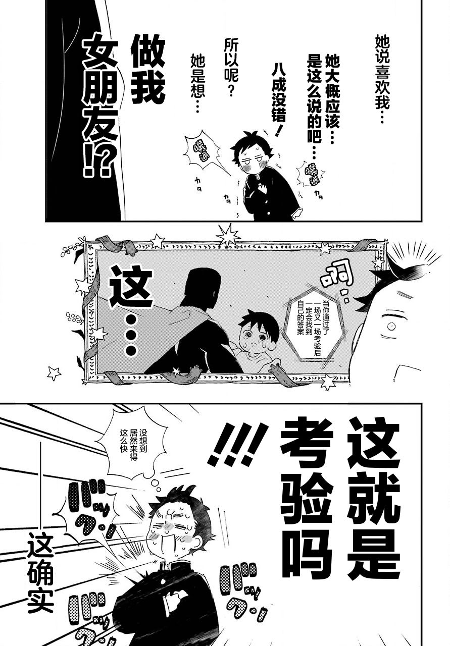 和女朋友的第一次漫画,第1话4图