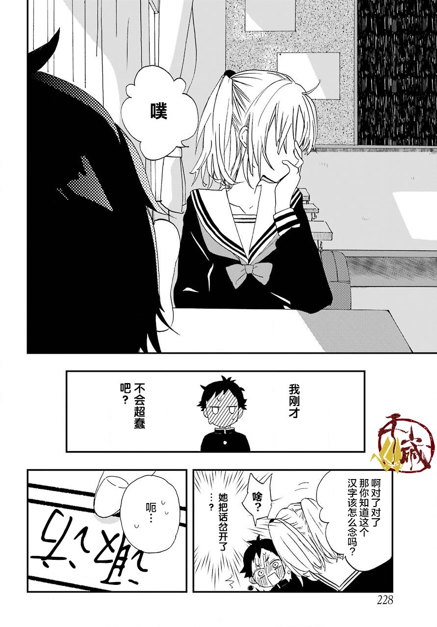 和女朋友的第一次漫画,第1话5图