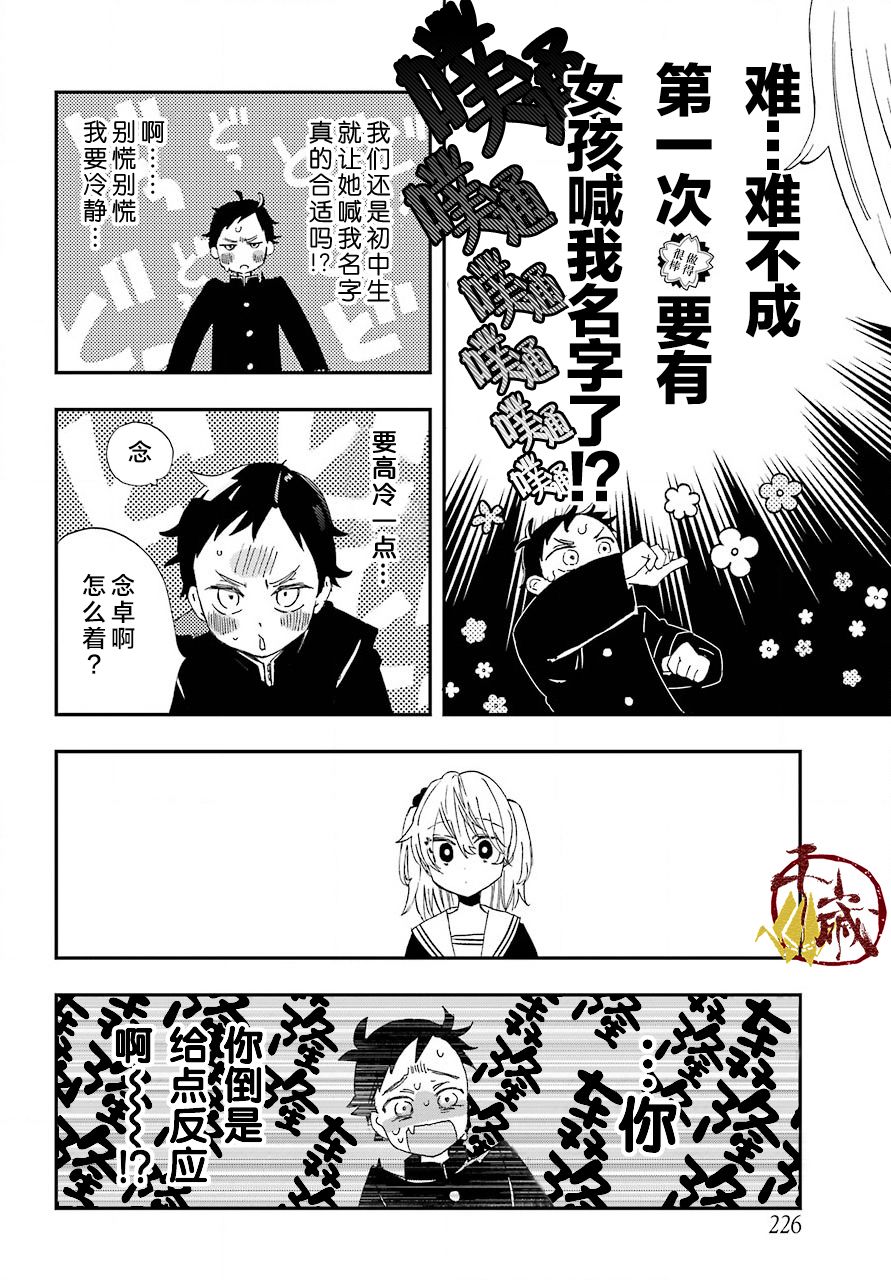 和女朋友的第一次漫画,第1话3图