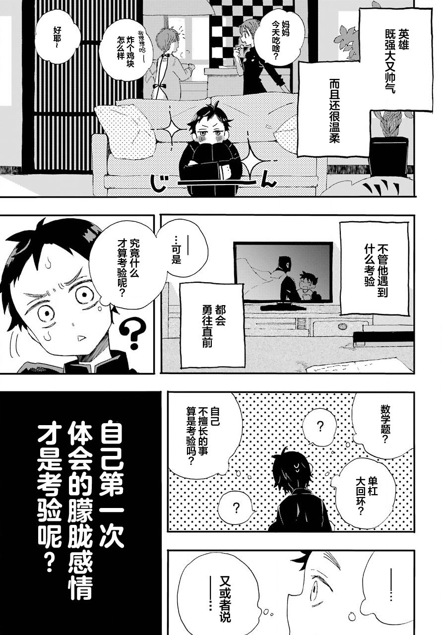 和女朋友的第一次漫画,第1话5图