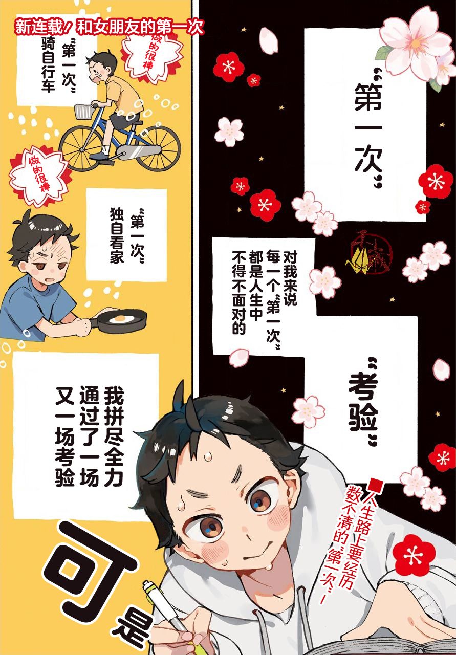 和女朋友的第一次漫画,第1话1图