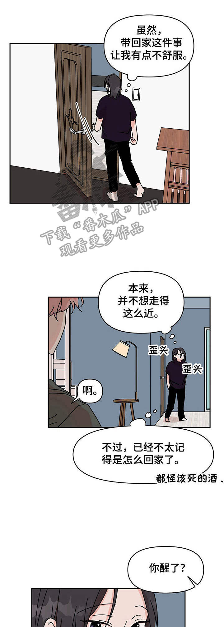 幻想系意思漫画,第6章：挺喜欢4图