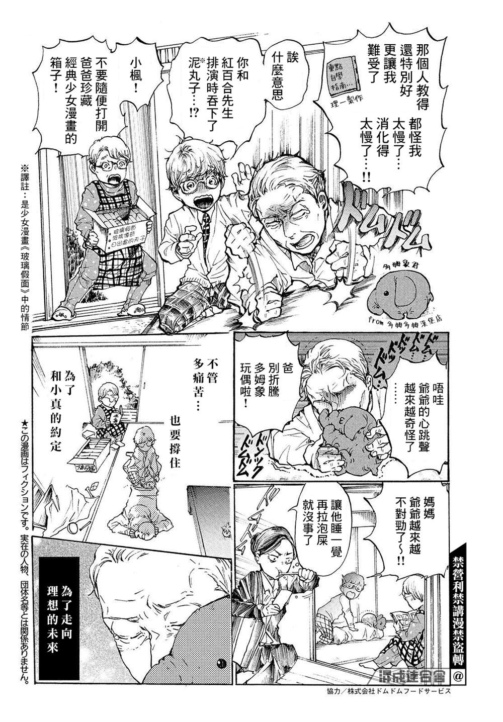 宛若银河的谢幕漫画,第9话跨越彼岸2图