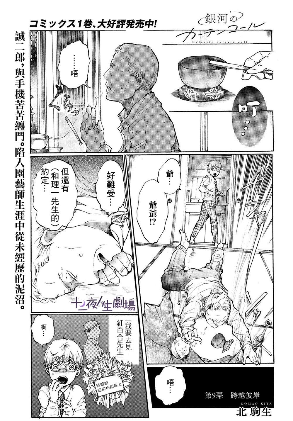 宛若银河的谢幕漫画,第9话跨越彼岸1图