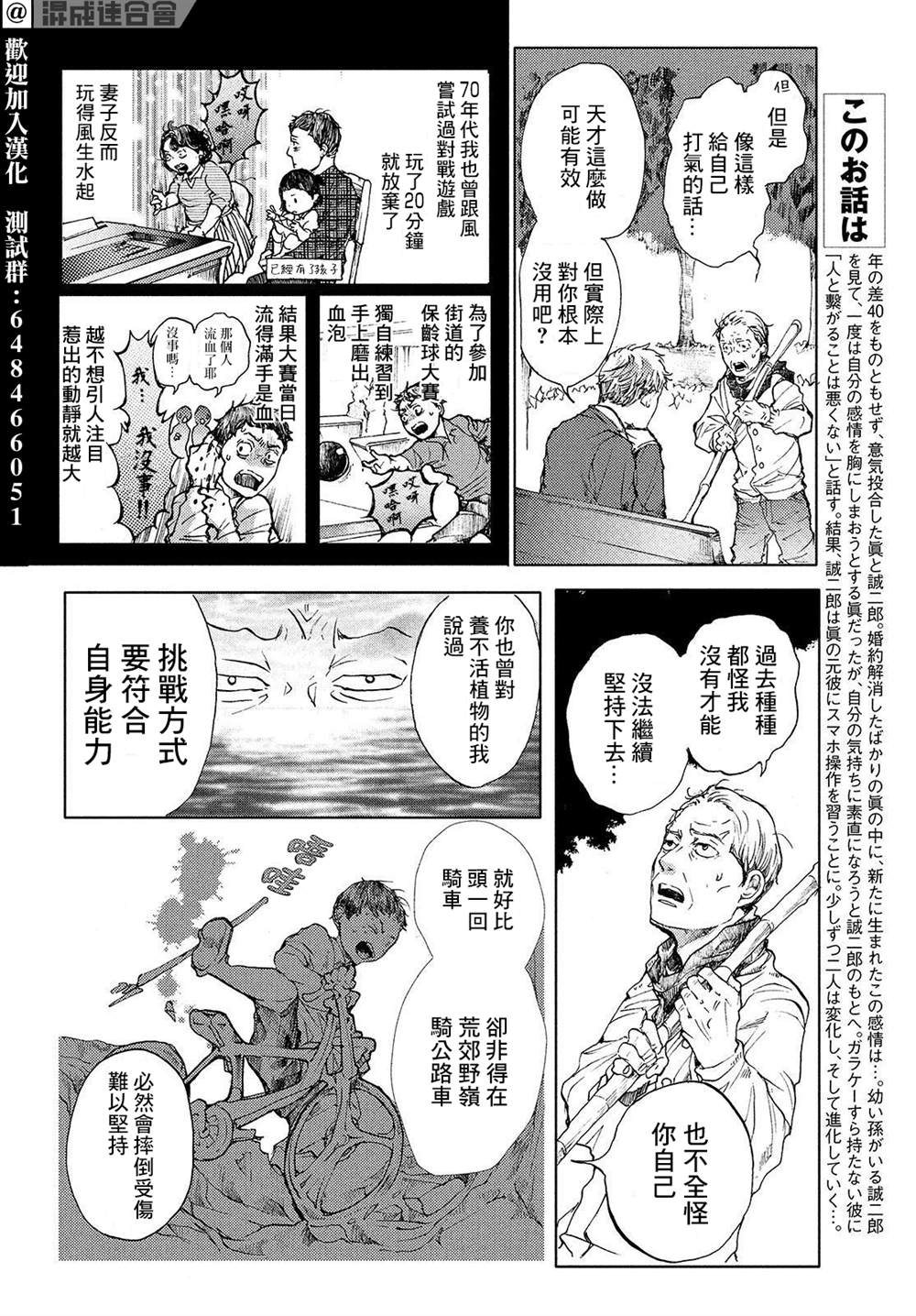 宛若银河的谢幕漫画,第9话跨越彼岸4图