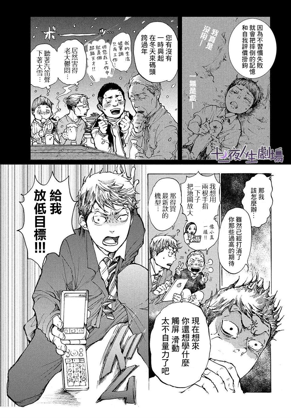 宛若银河的谢幕漫画,第9话跨越彼岸5图