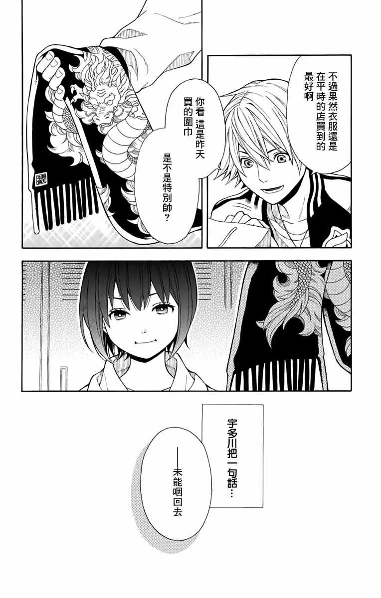 绵绵的对白漫画,第4话4图