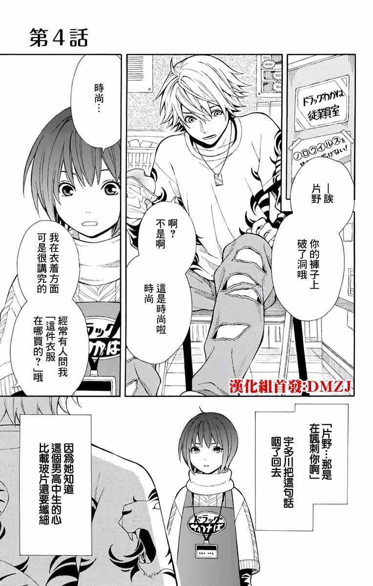 绵绵的对白漫画,第4话1图