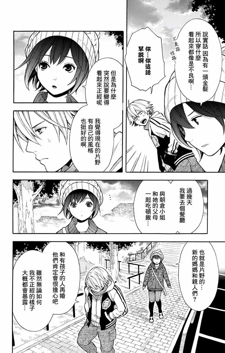 绵绵的对白漫画,第4话3图