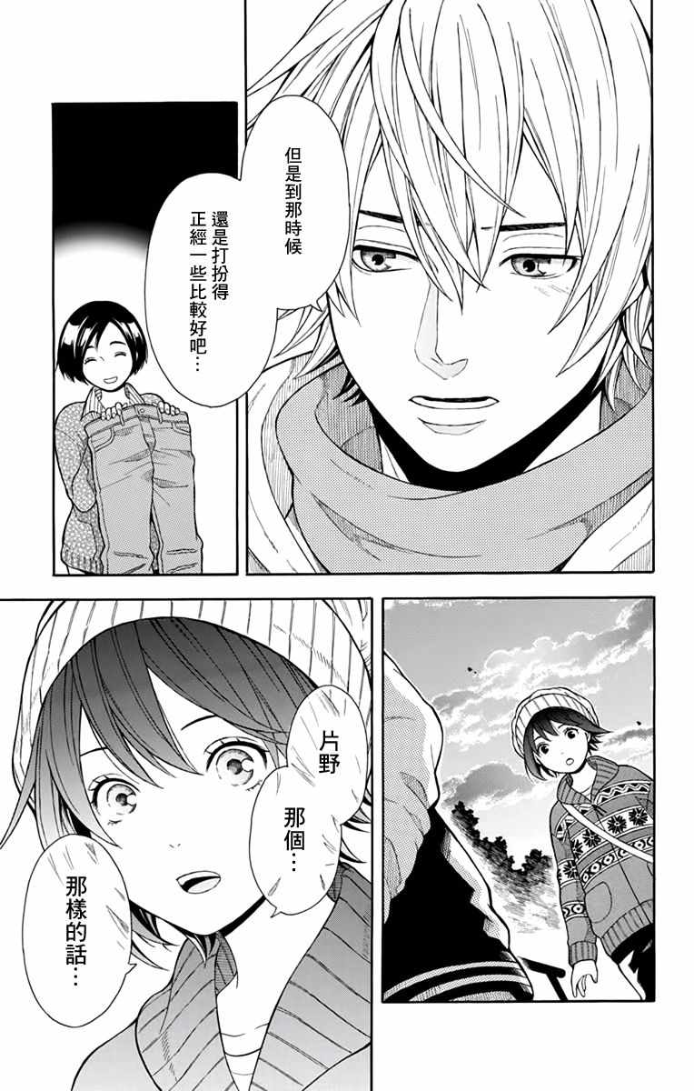 绵绵的对白漫画,第4话4图