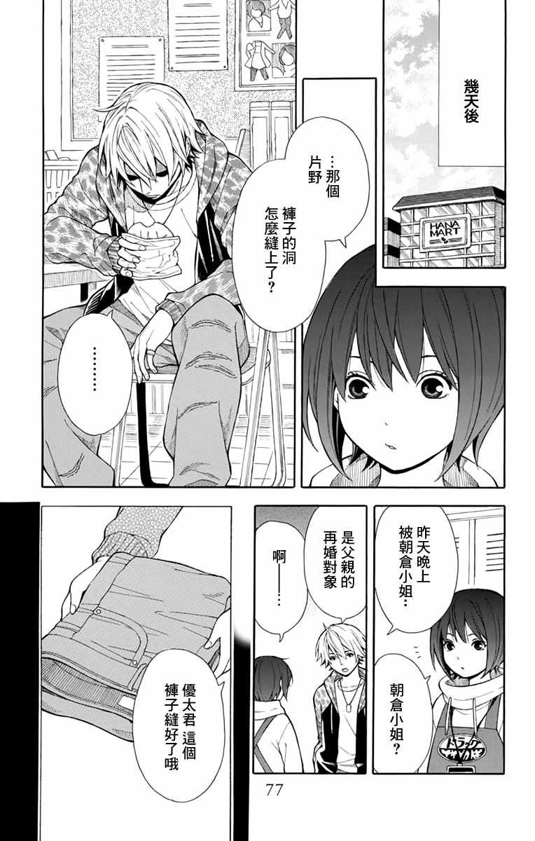 绵绵的对白漫画,第4话3图