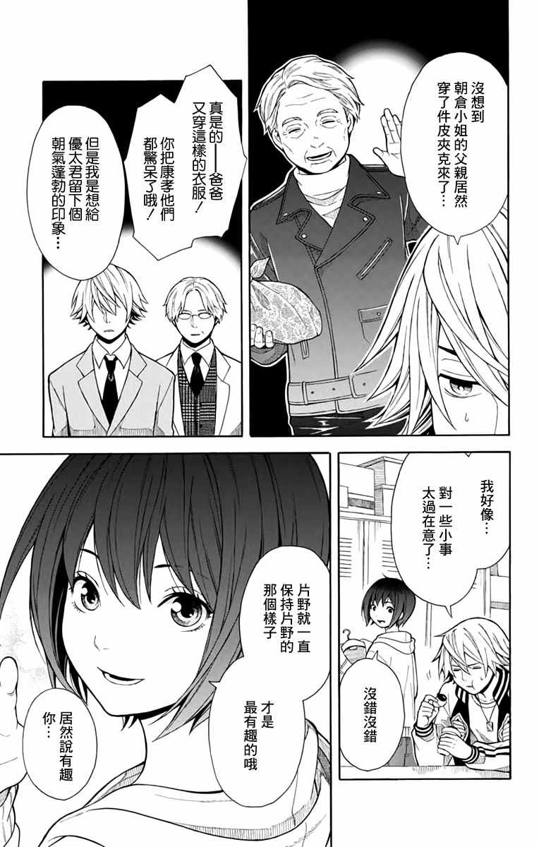 绵绵的对白漫画,第4话3图