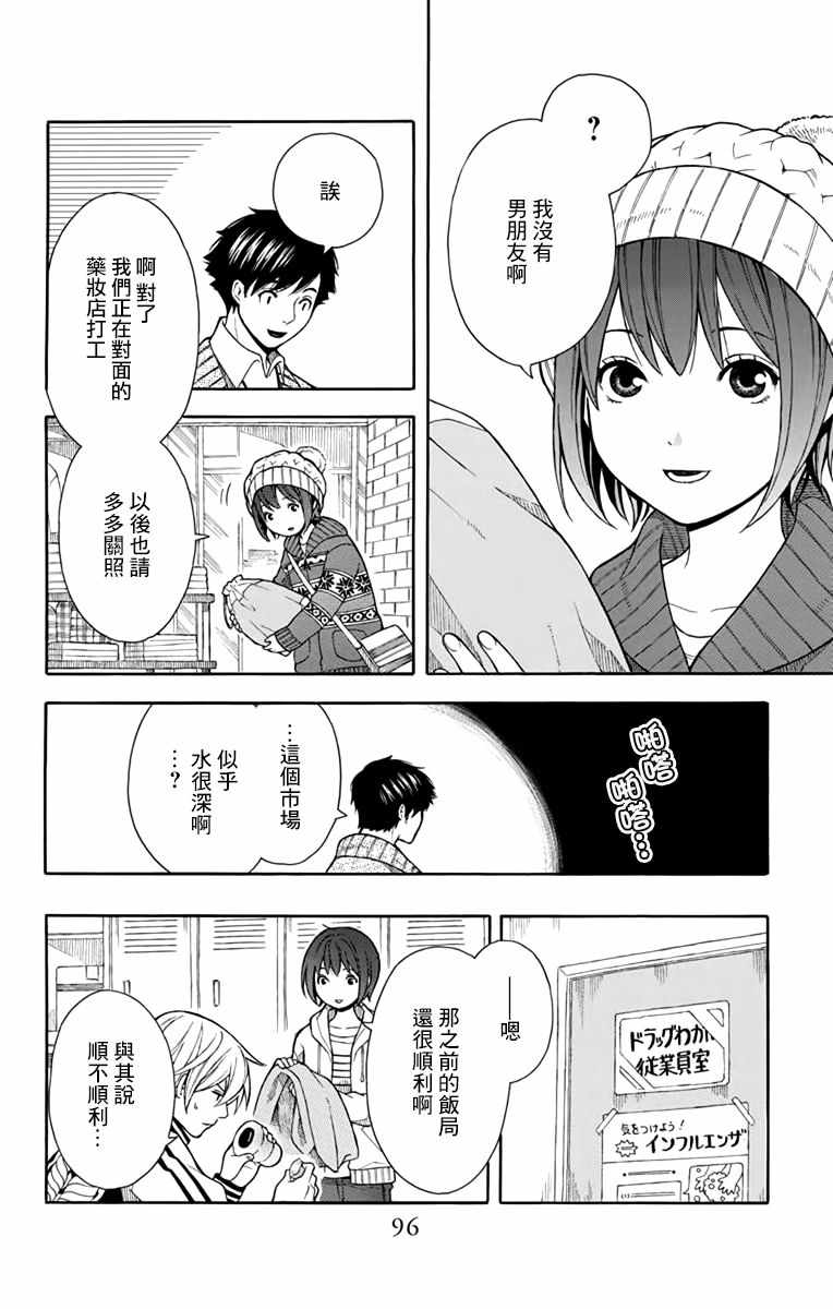 绵绵的对白漫画,第4话2图