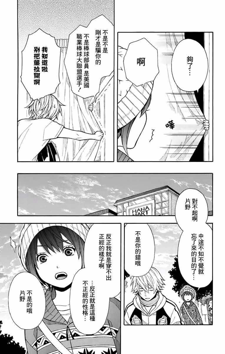 绵绵的对白漫画,第4话2图