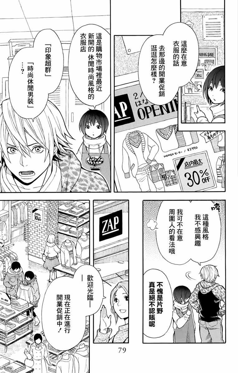 绵绵的对白漫画,第4话5图