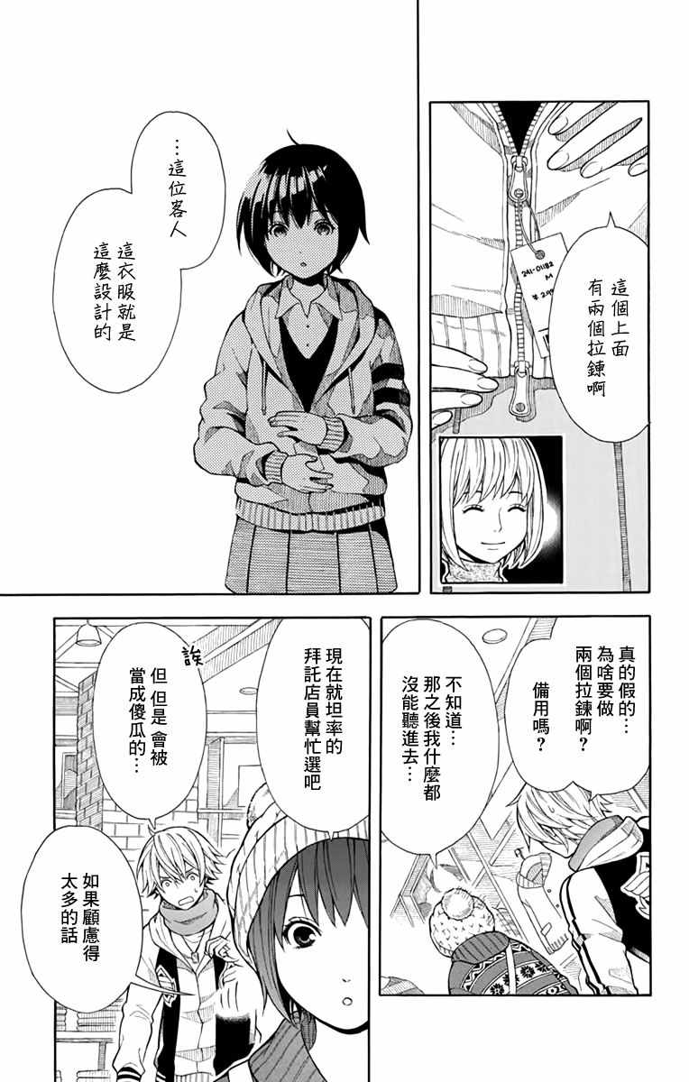 绵绵的对白漫画,第4话4图