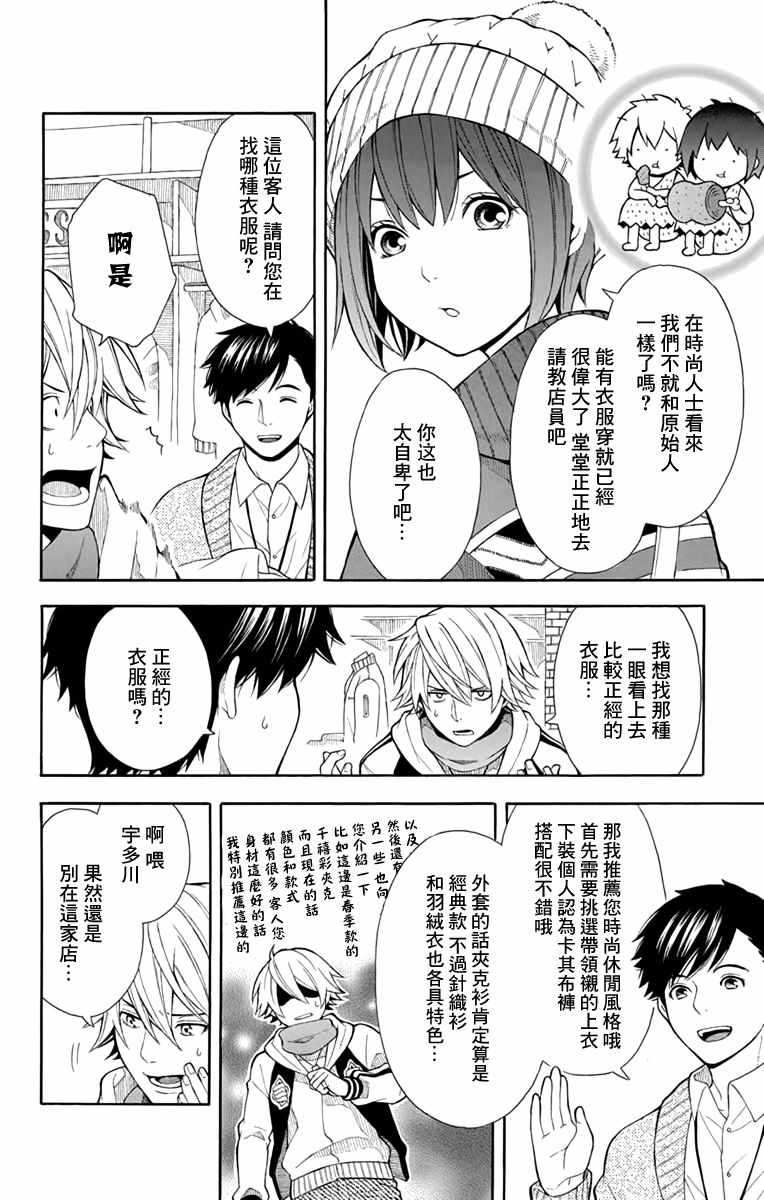 绵绵的对白漫画,第4话5图