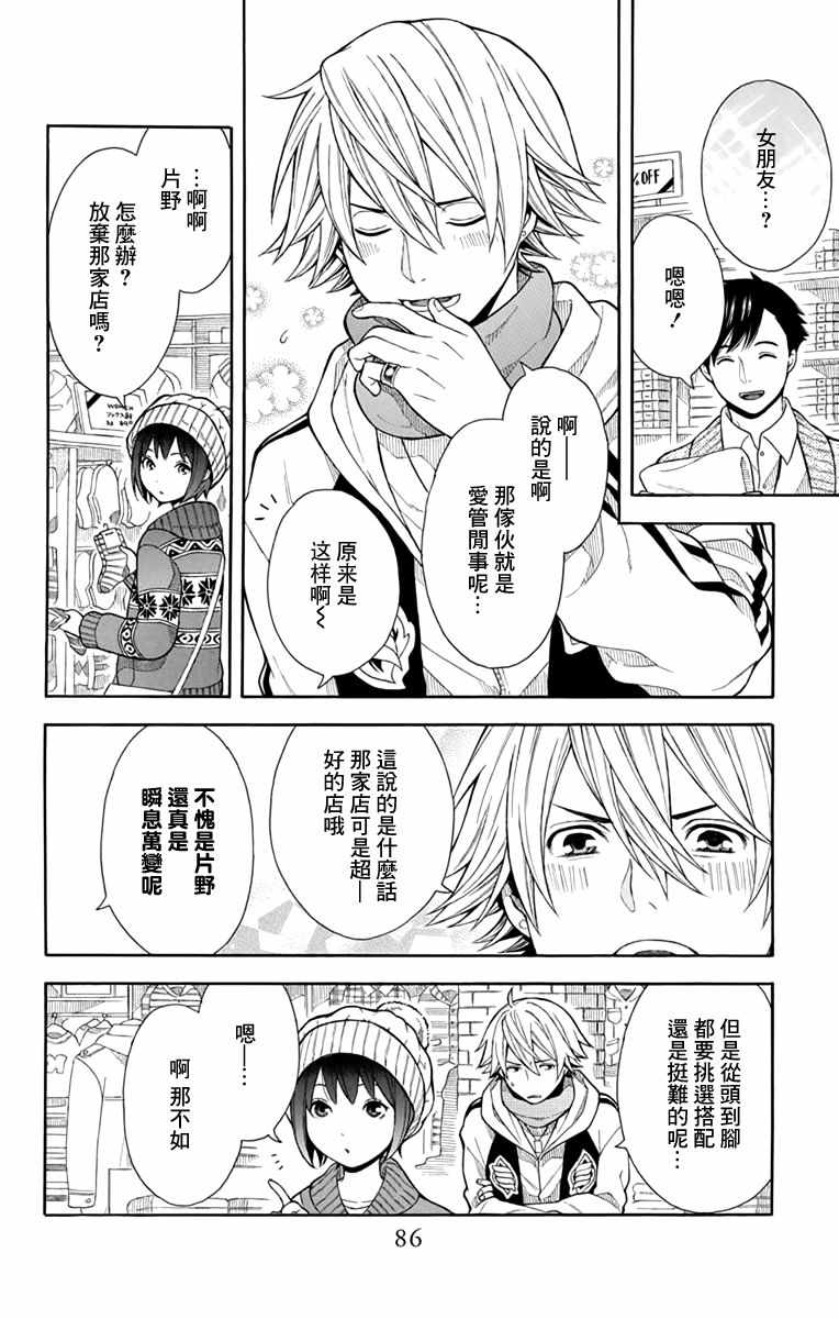 绵绵的对白漫画,第4话2图