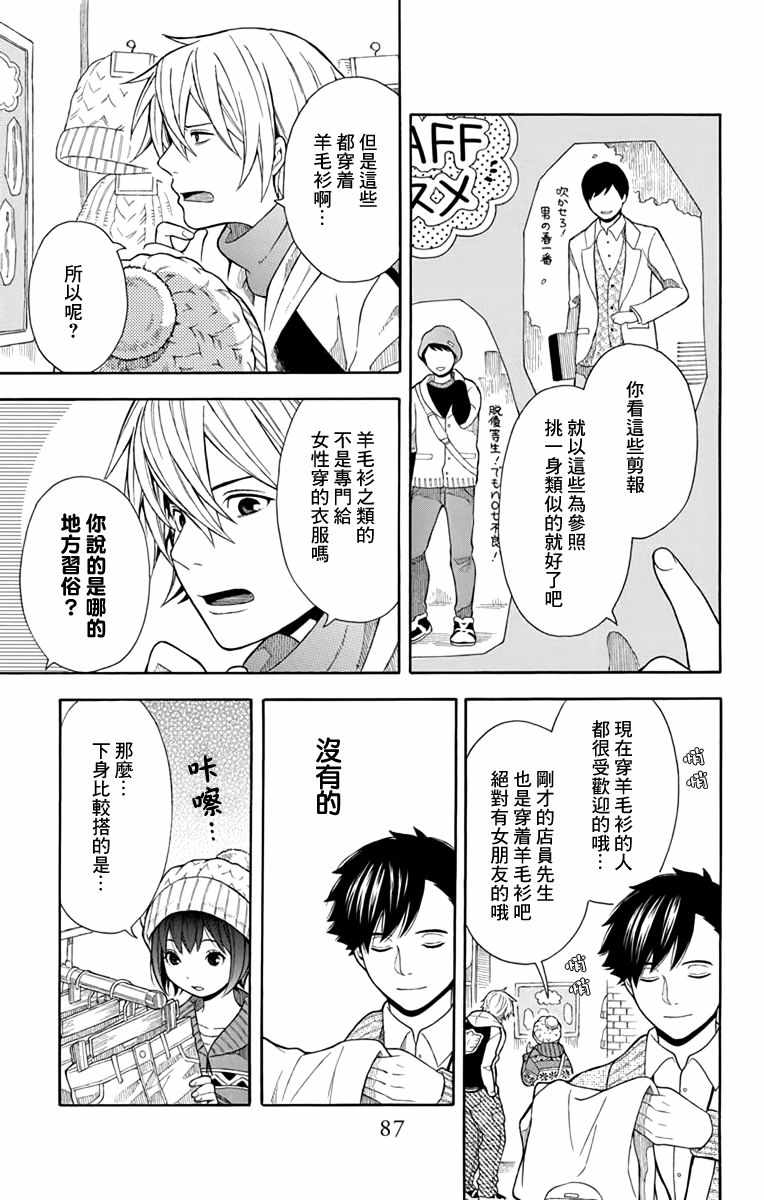 绵绵的对白漫画,第4话3图