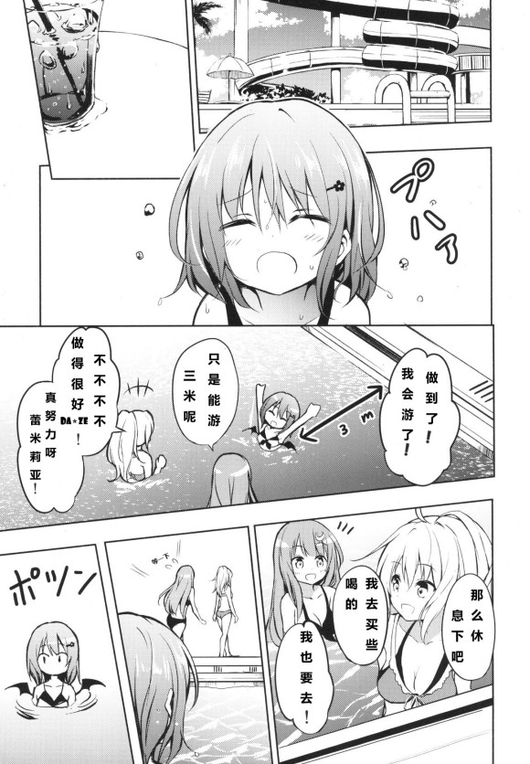 蕾米莉亚的单相思漫画,swimminglesson2图