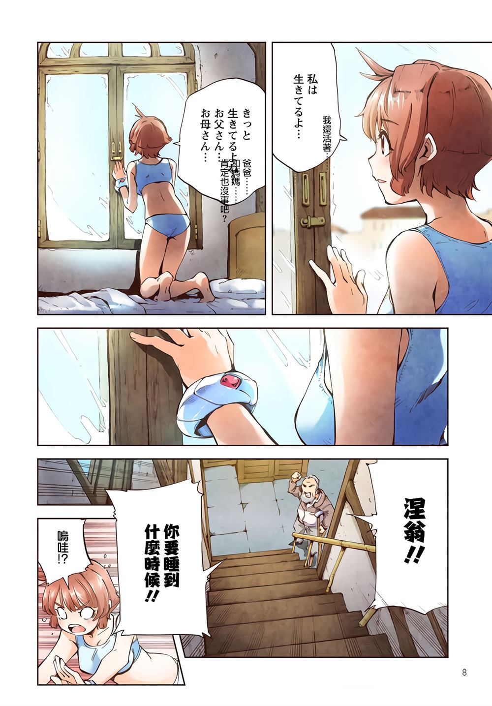 Armagia漫画,第1话4图