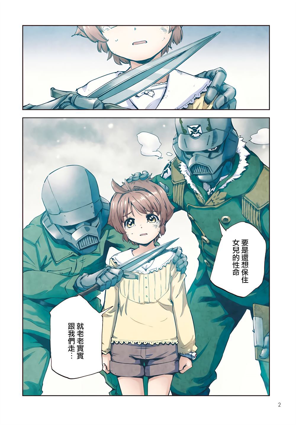 Armagia漫画,第1话2图