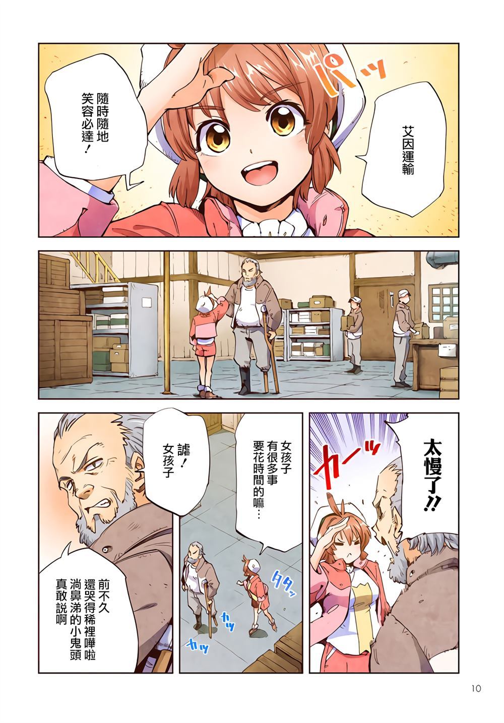 Armagia漫画,第1话5图