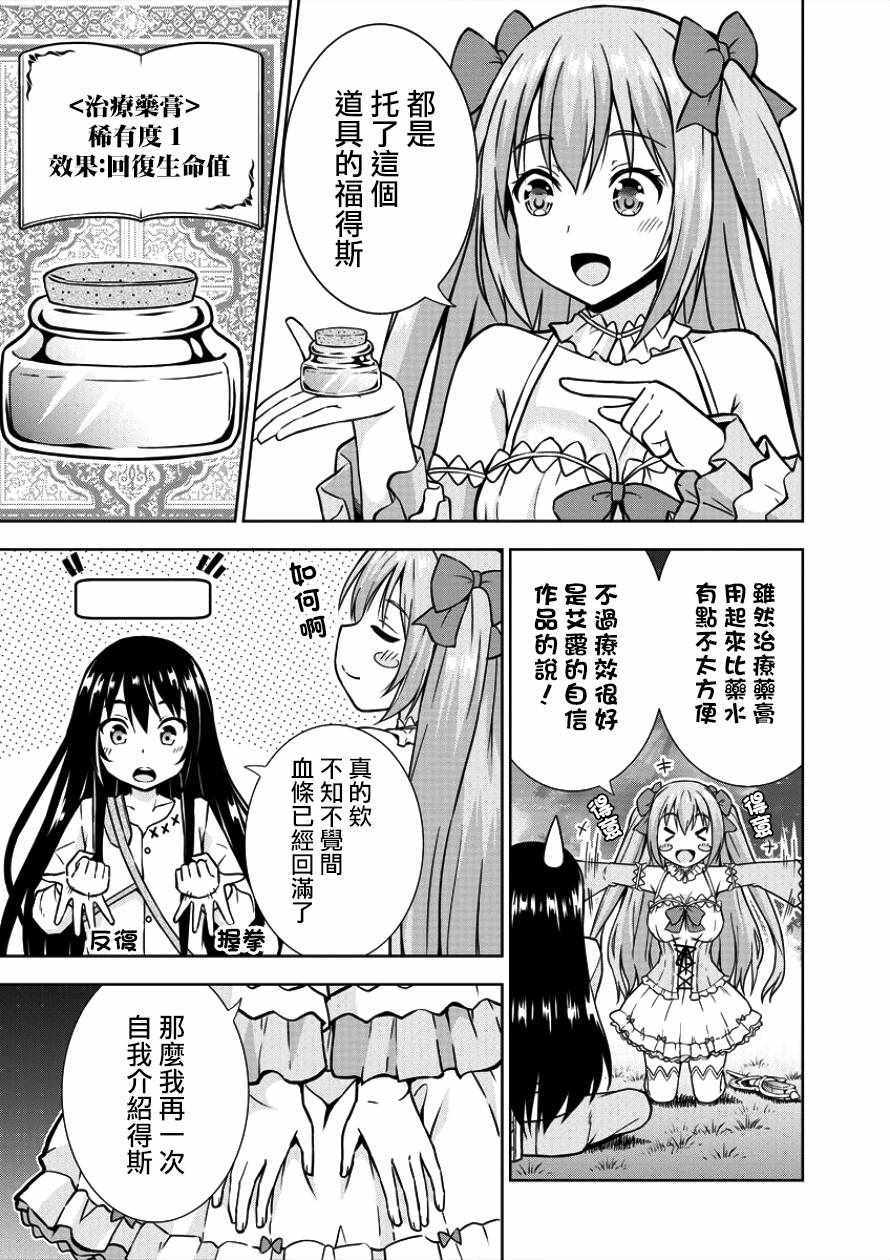 在VRMMO中当起了召唤士漫画,第3话1图