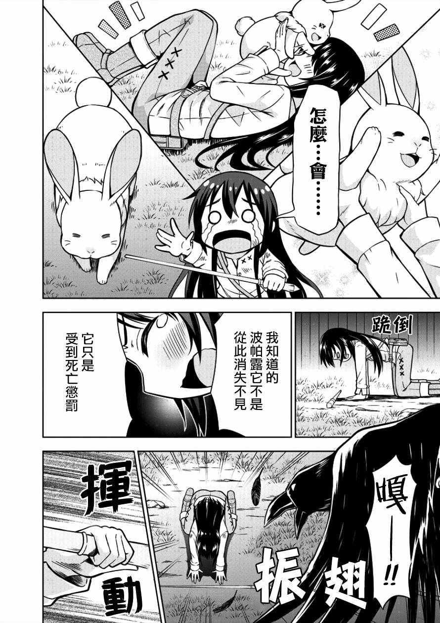 在VRMMO中当起了召唤士漫画,第3话4图