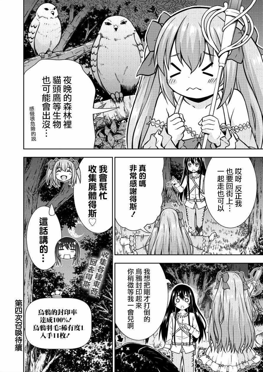 在VRMMO中当起了召唤士漫画,第3话4图