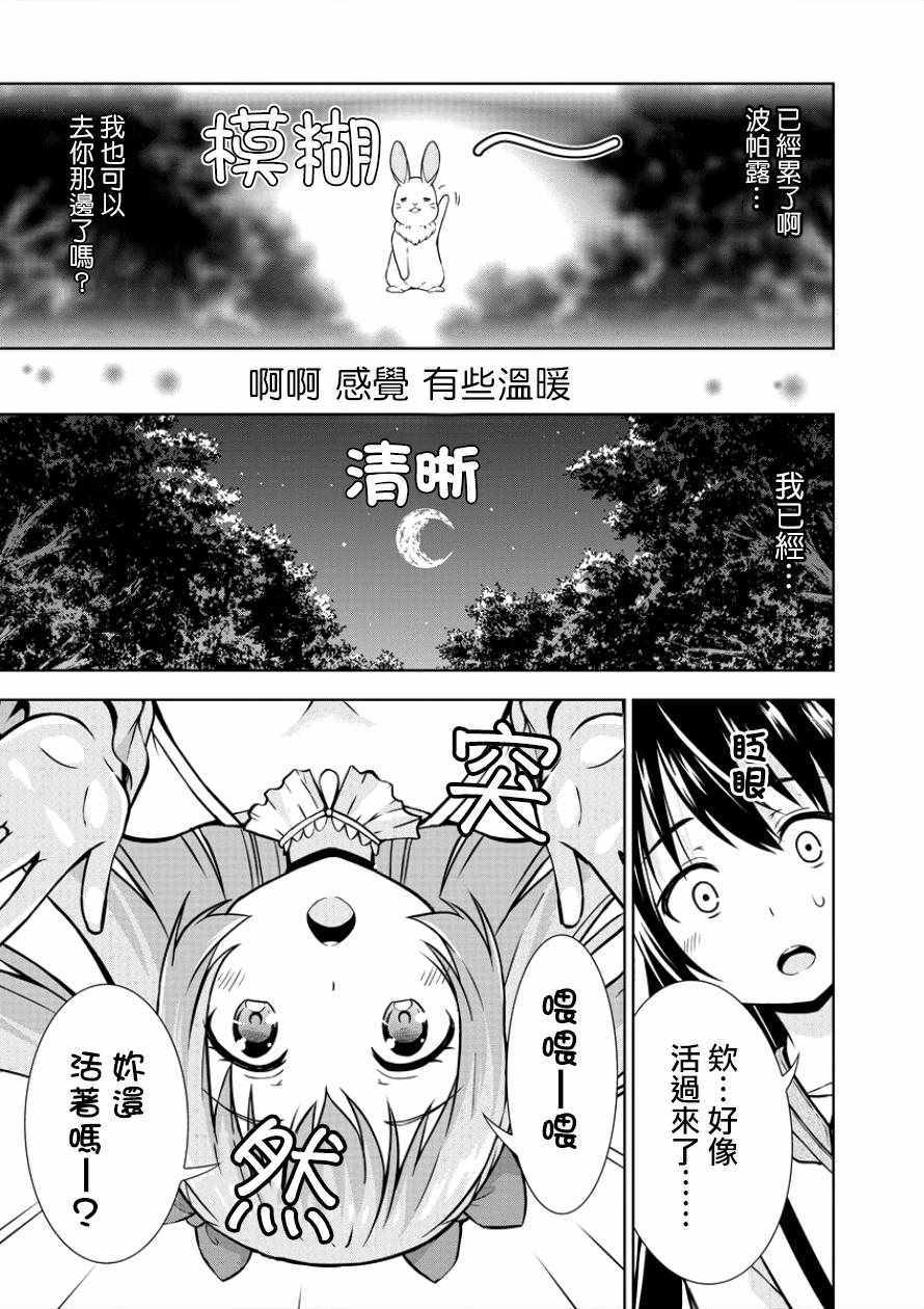 在VRMMO中当起了召唤士漫画,第3话4图