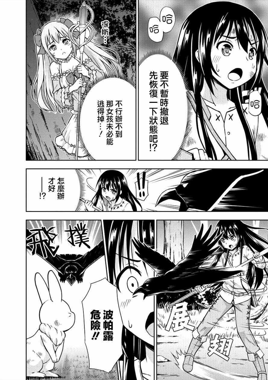 在VRMMO中当起了召唤士漫画,第3话5图