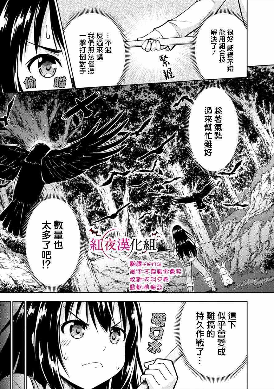 在VRMMO中当起了召唤士漫画,第3话2图