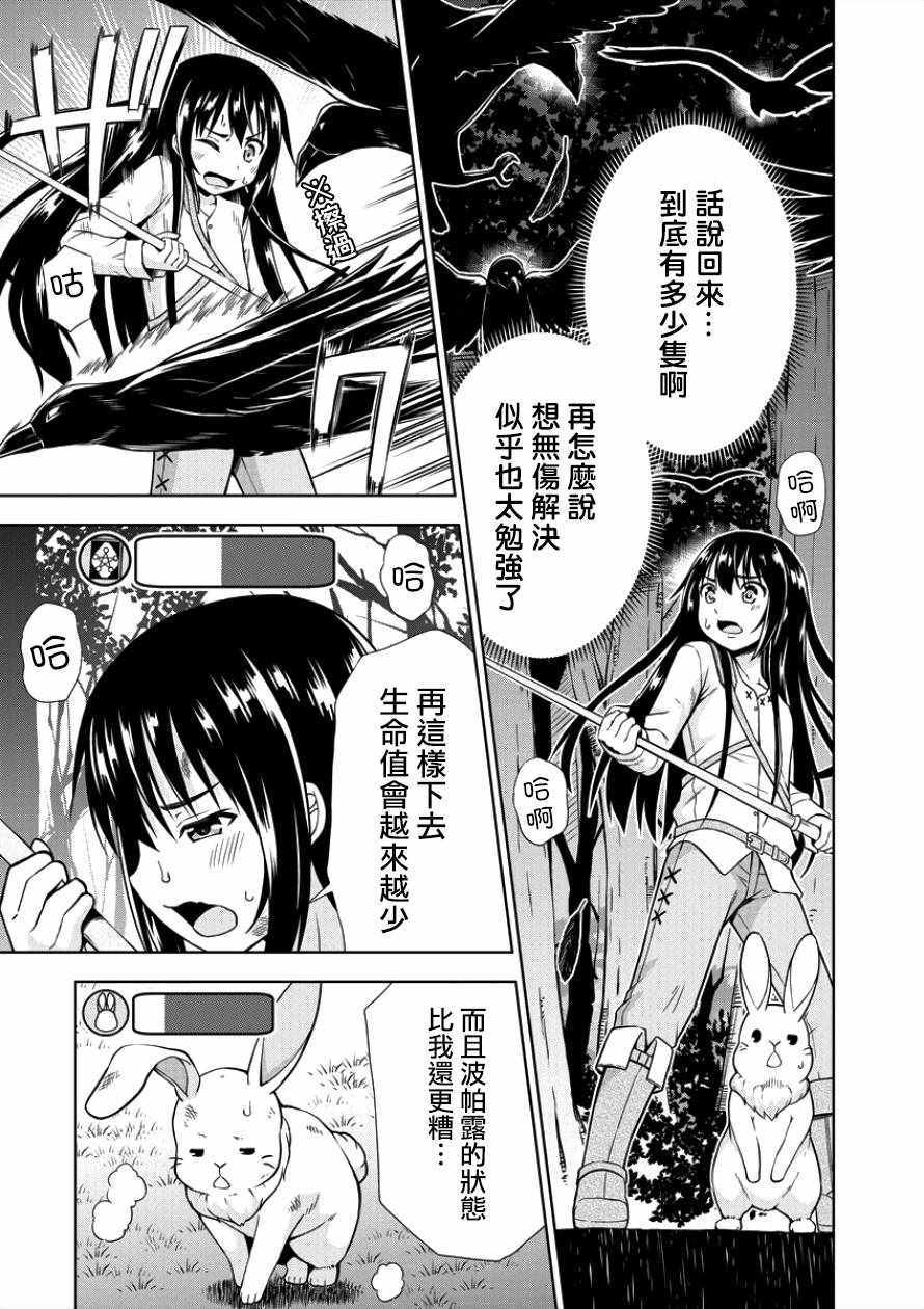 在VRMMO中当起了召唤士漫画,第3话4图