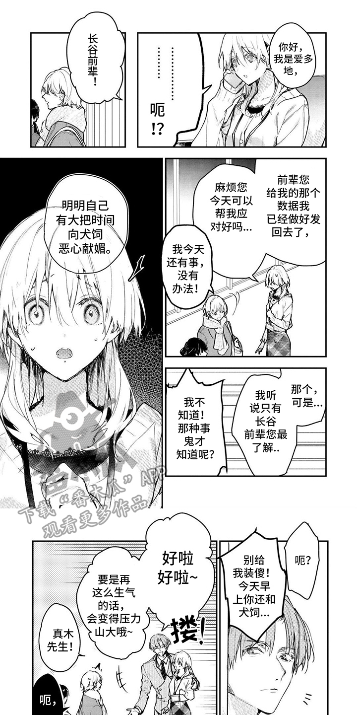 暗自发力漫画,第9话5图