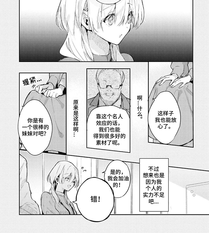 暗自着迷刘德华漫画,第2话4图