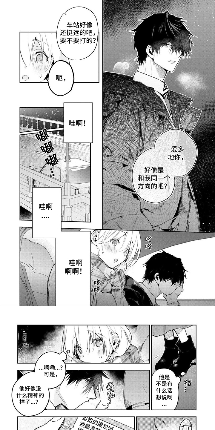 暗自着迷刘德华漫画,第3话1图