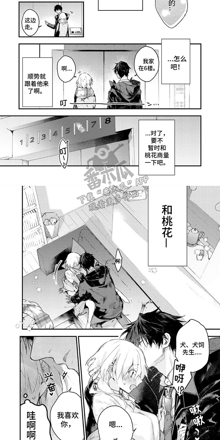 暗自着迷刘德华漫画,第4话5图