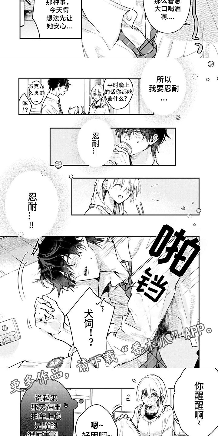 暗自着迷刘德华漫画,第10话3图