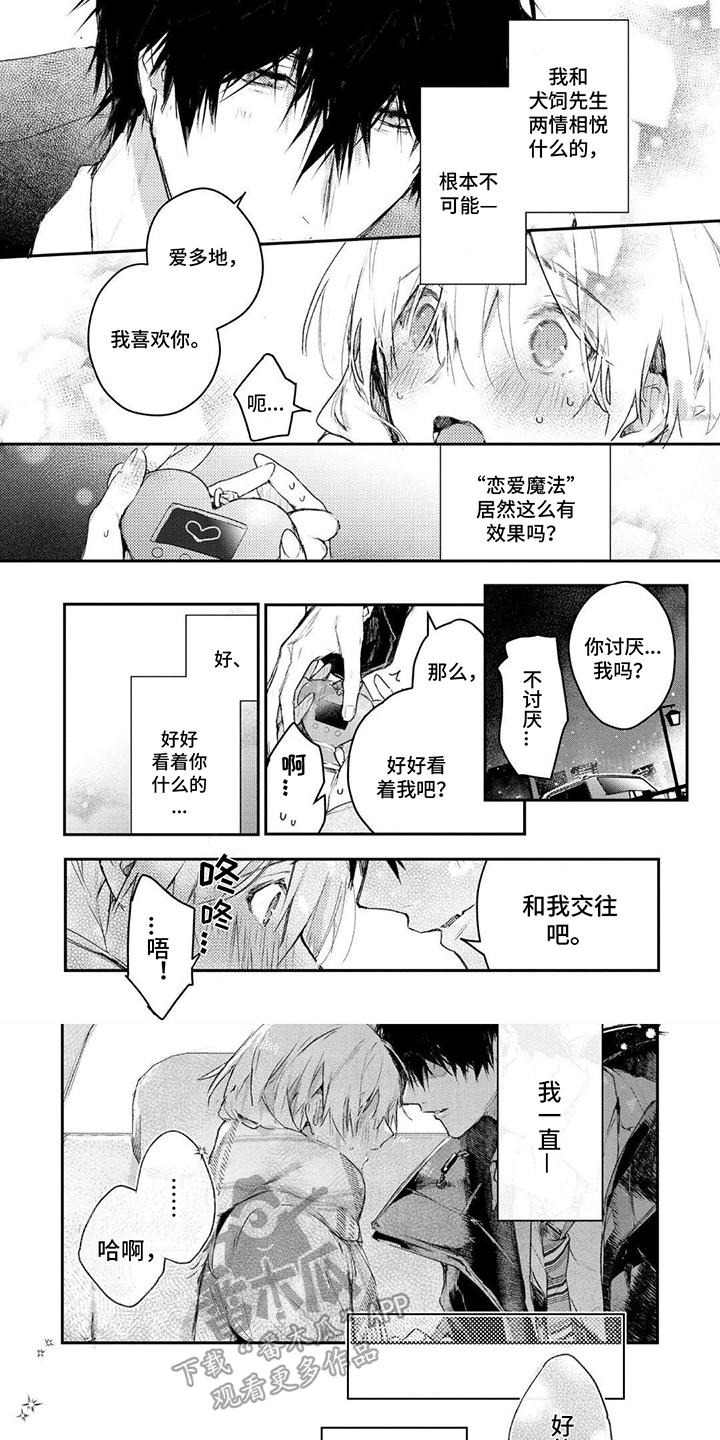 暗自着迷刘德华漫画,第4话4图