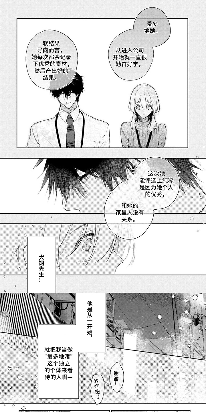 暗自着迷刘德华漫画,第2话5图