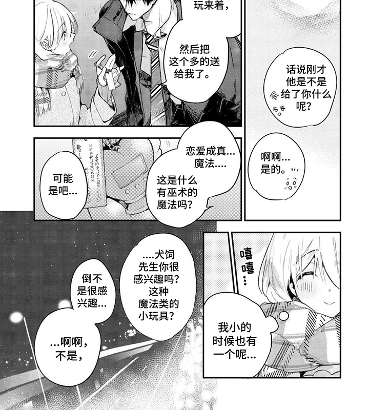 暗自着迷刘德华漫画,第3话4图