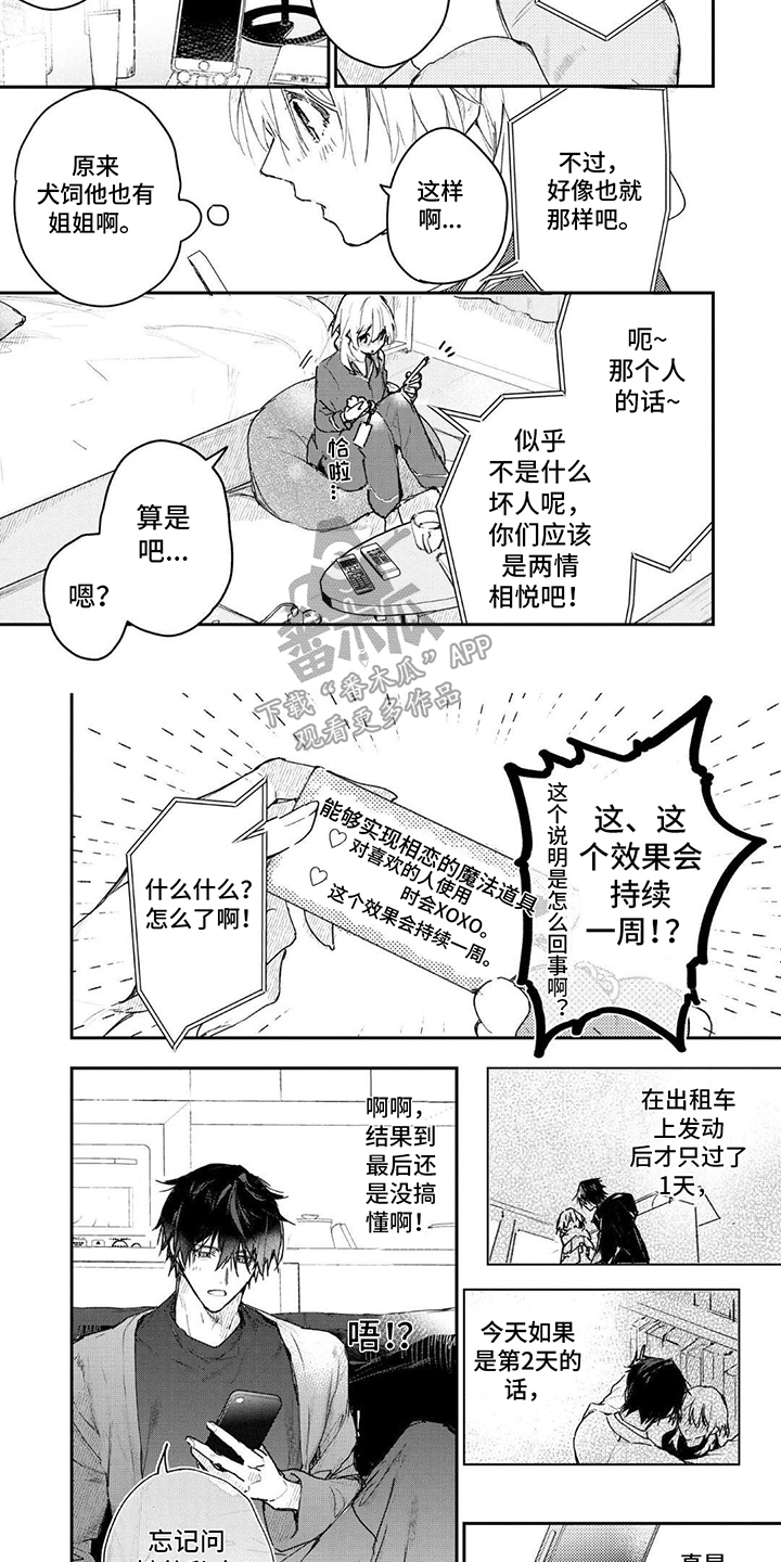 暗自发力漫画,第8话5图