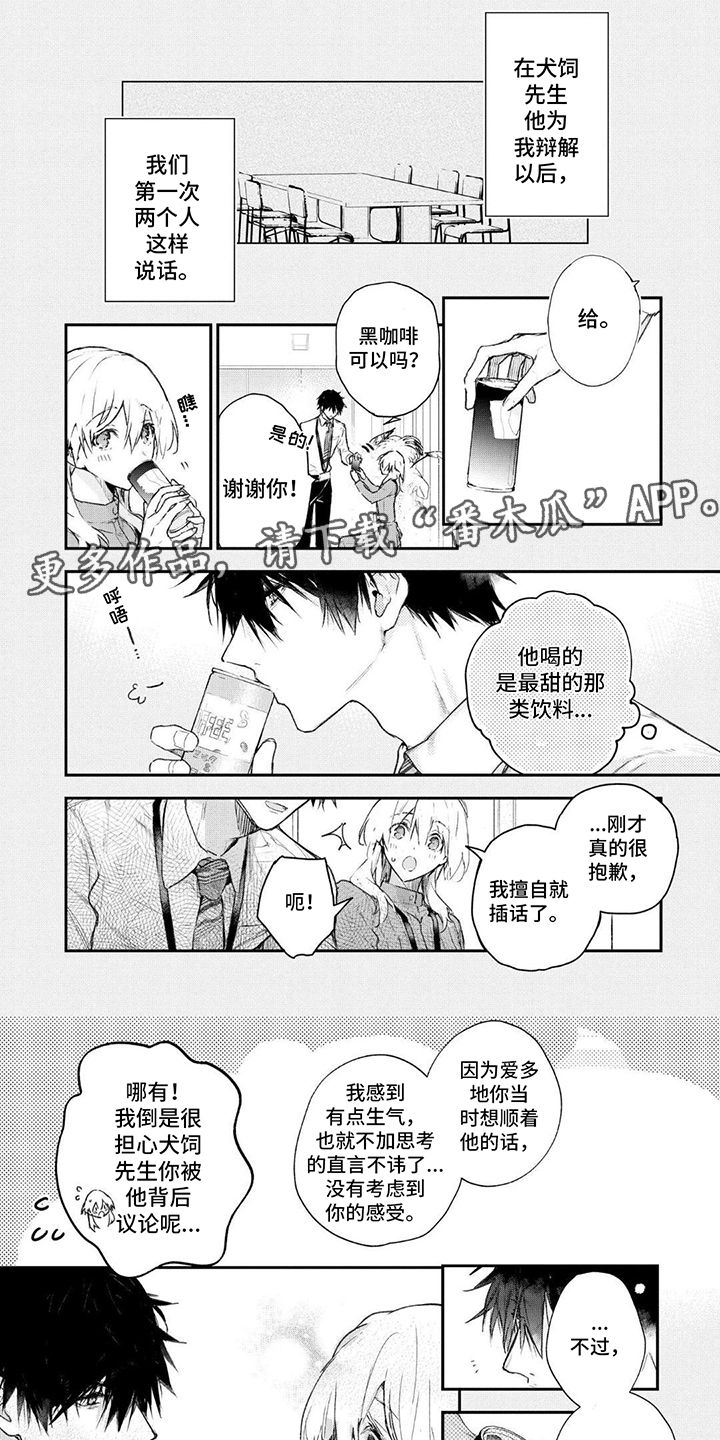 暗自着迷刘德华漫画,第4话1图