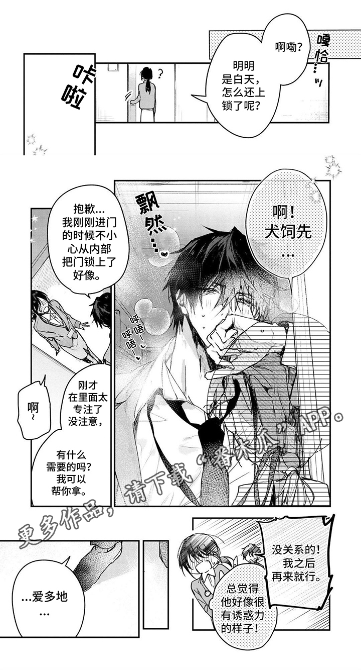 暗自发力漫画,第8话2图