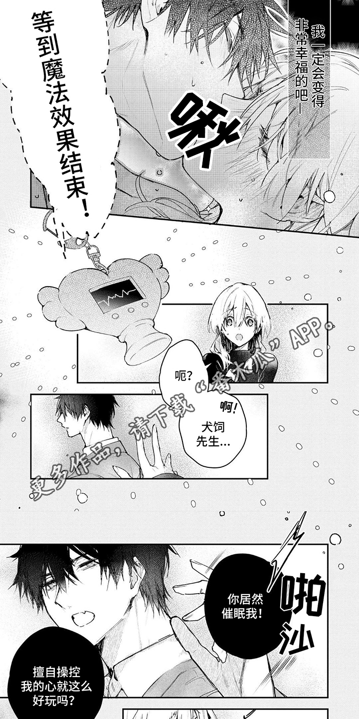 暗自发力漫画,第9话1图